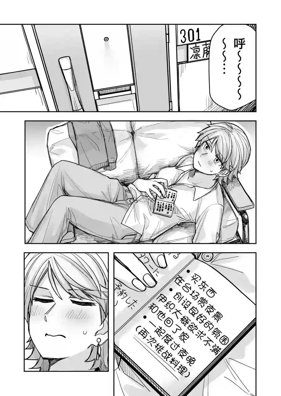 帅气的她与女装的我第51话