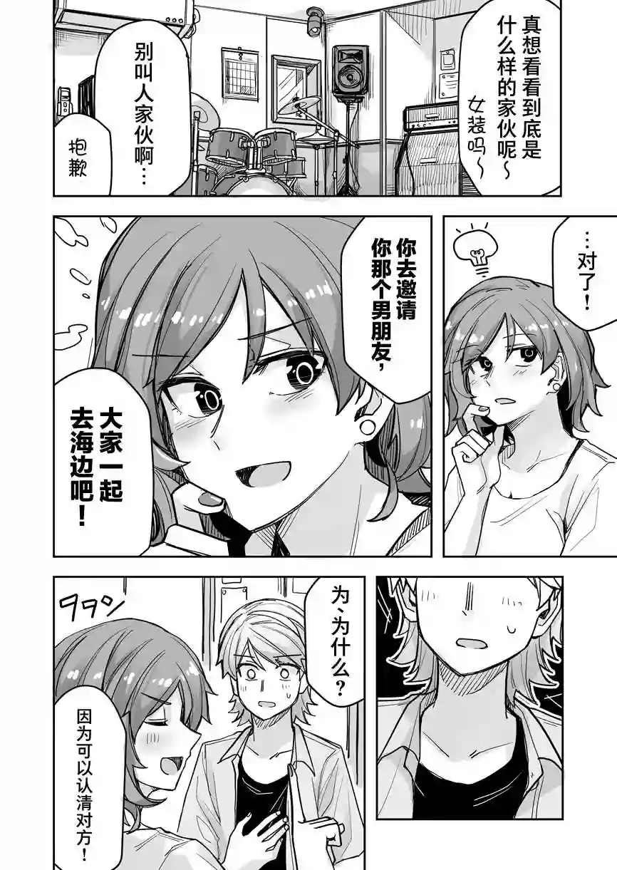 帅气的她与女装的我第53话