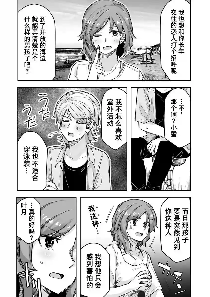 帅气的她与女装的我第53话