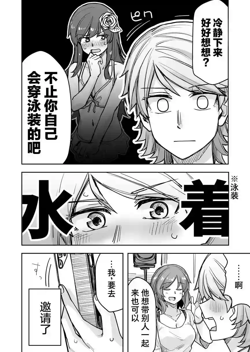 帅气的她与女装的我第53话