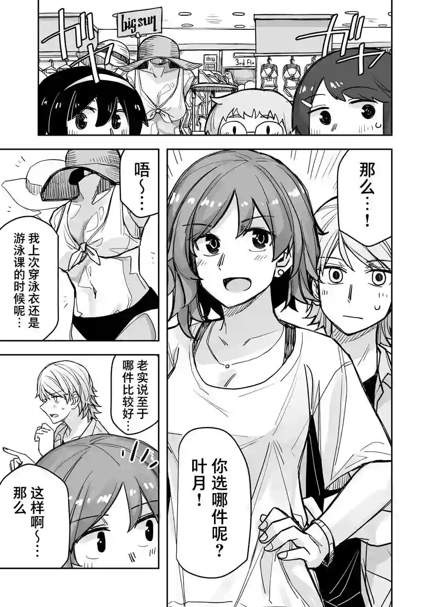 帅气的她与女装的我第54话