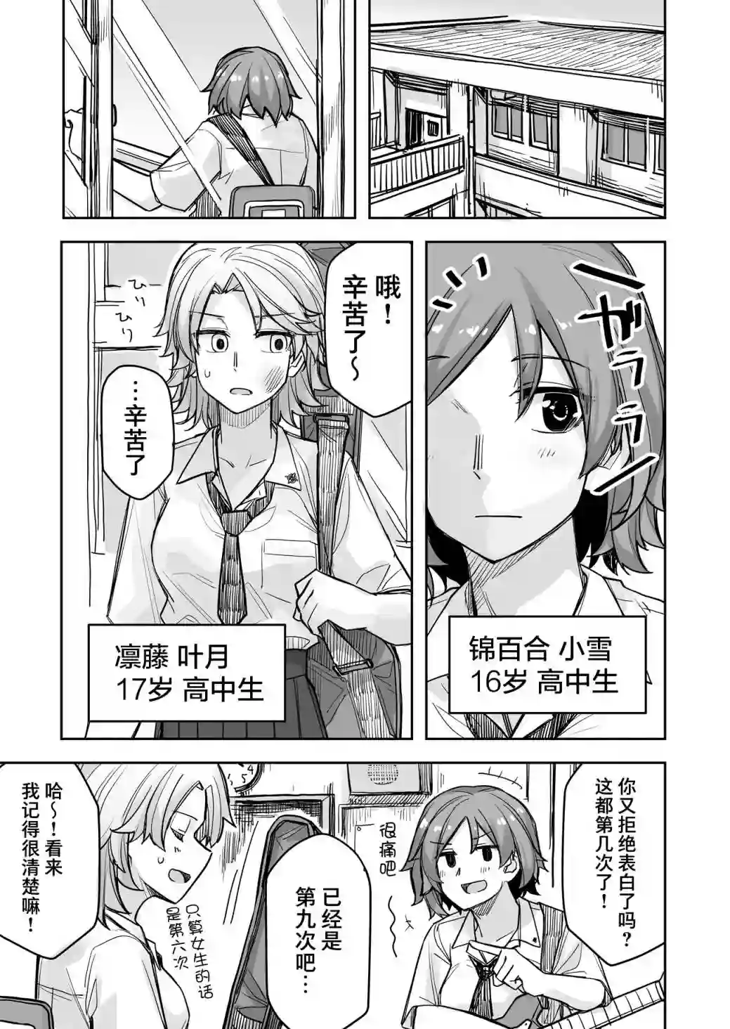 帅气的她与女装的我第55话