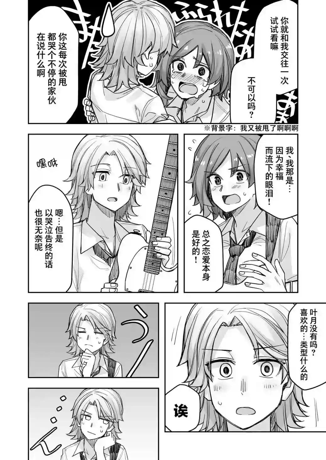 帅气的她与女装的我第55话