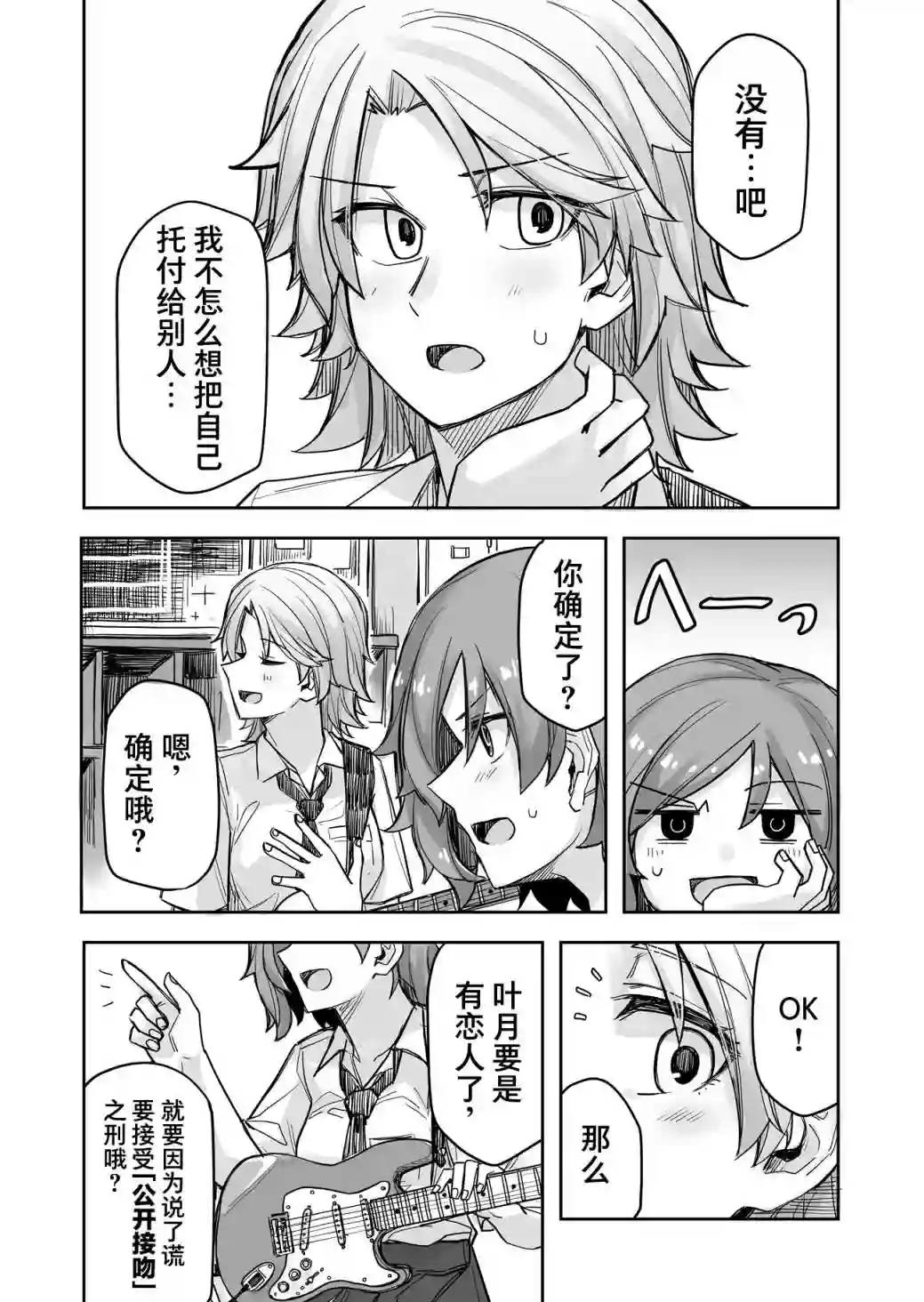 帅气的她与女装的我第55话