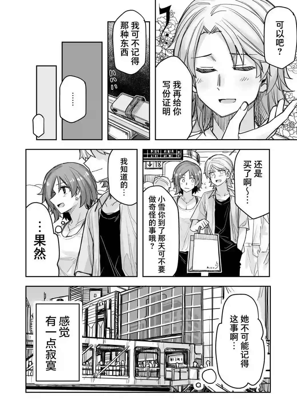 帅气的她与女装的我第55话