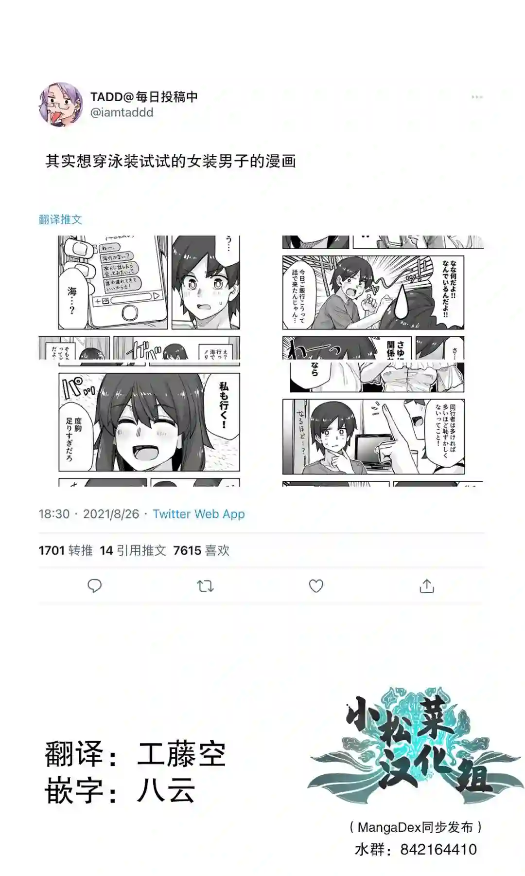 帅气的她与女装的我第56话