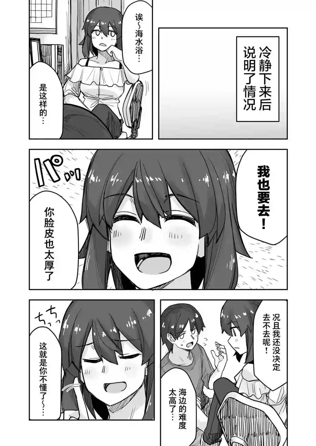 帅气的她与女装的我第56话