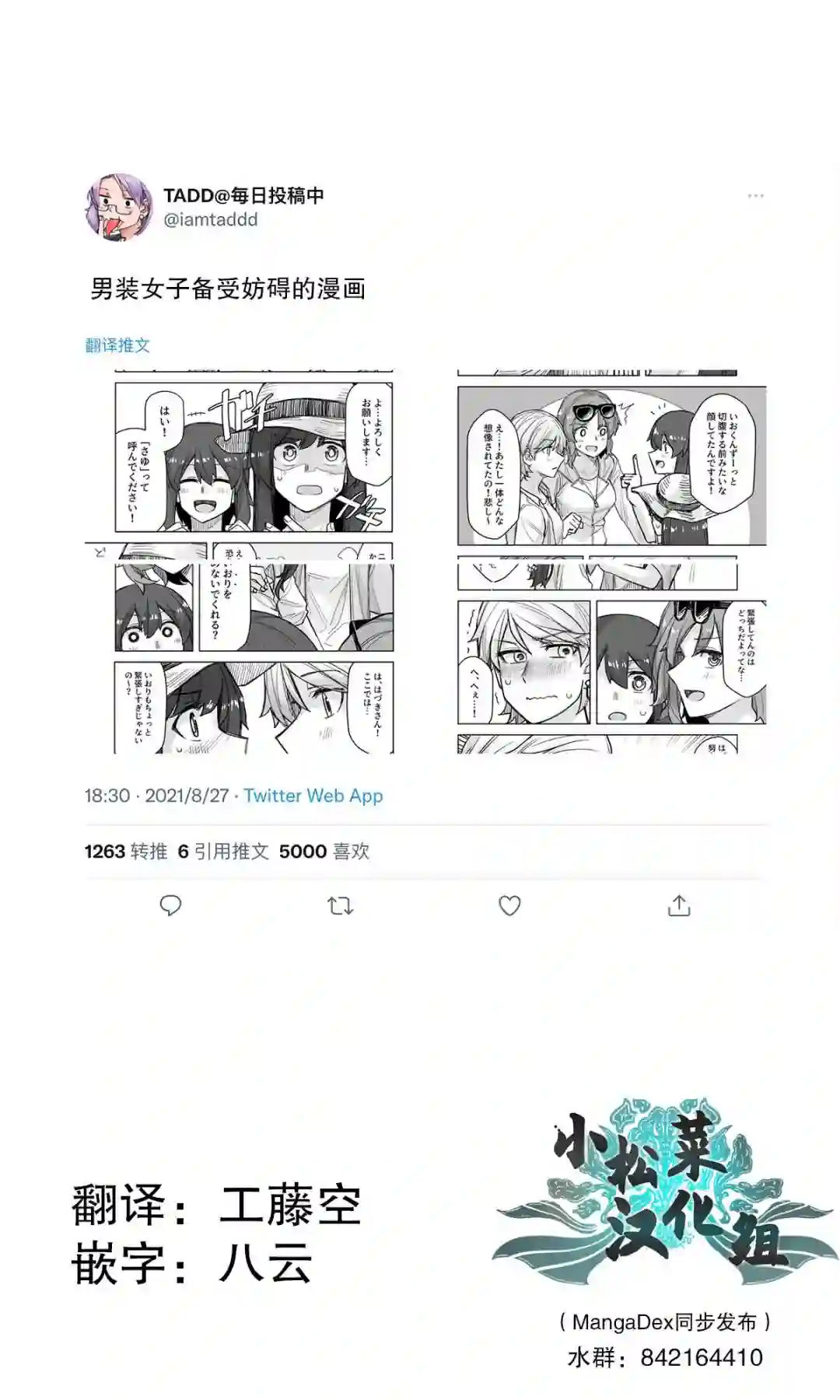 帅气的她与女装的我第57话