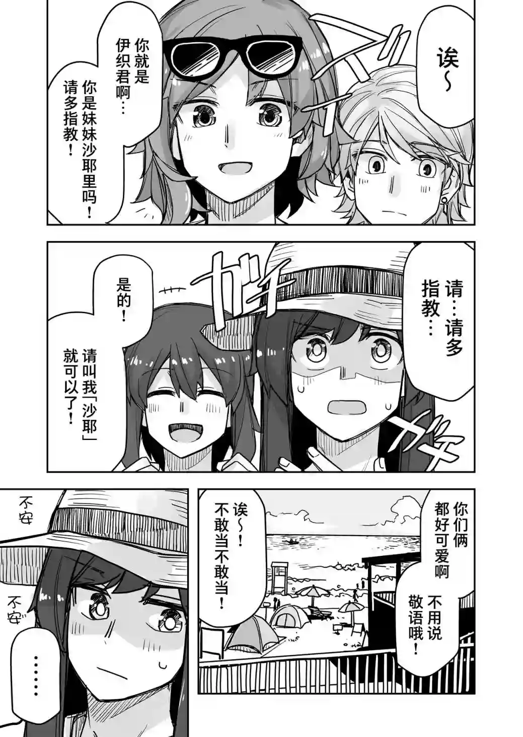 帅气的她与女装的我第57话