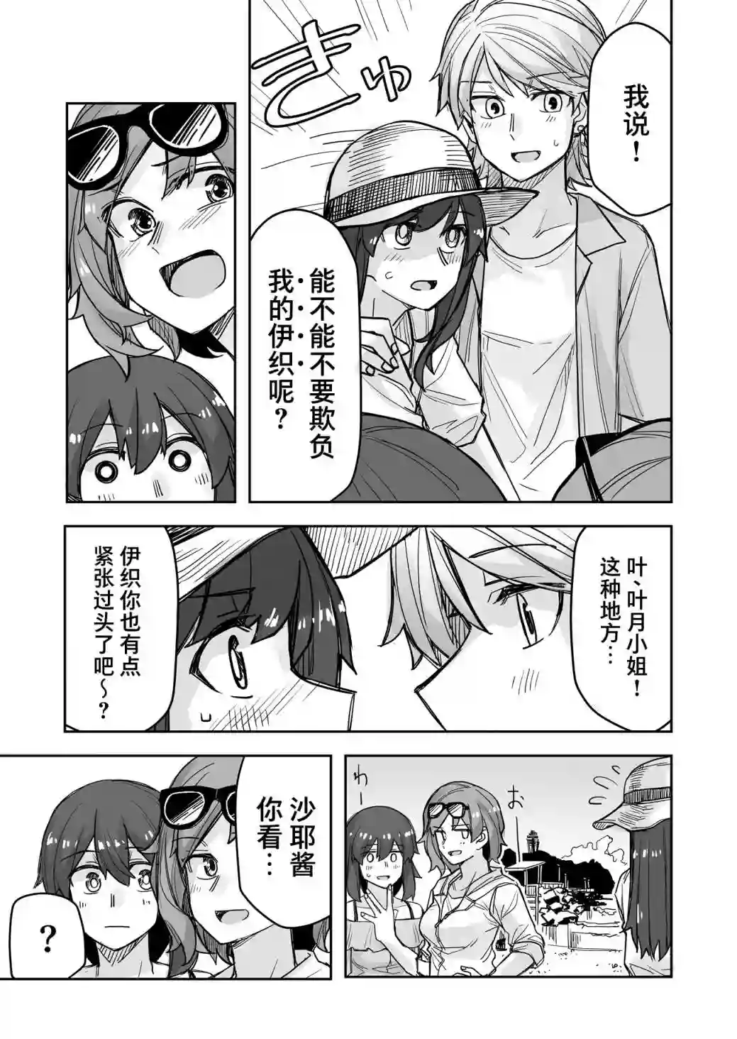 帅气的她与女装的我第57话