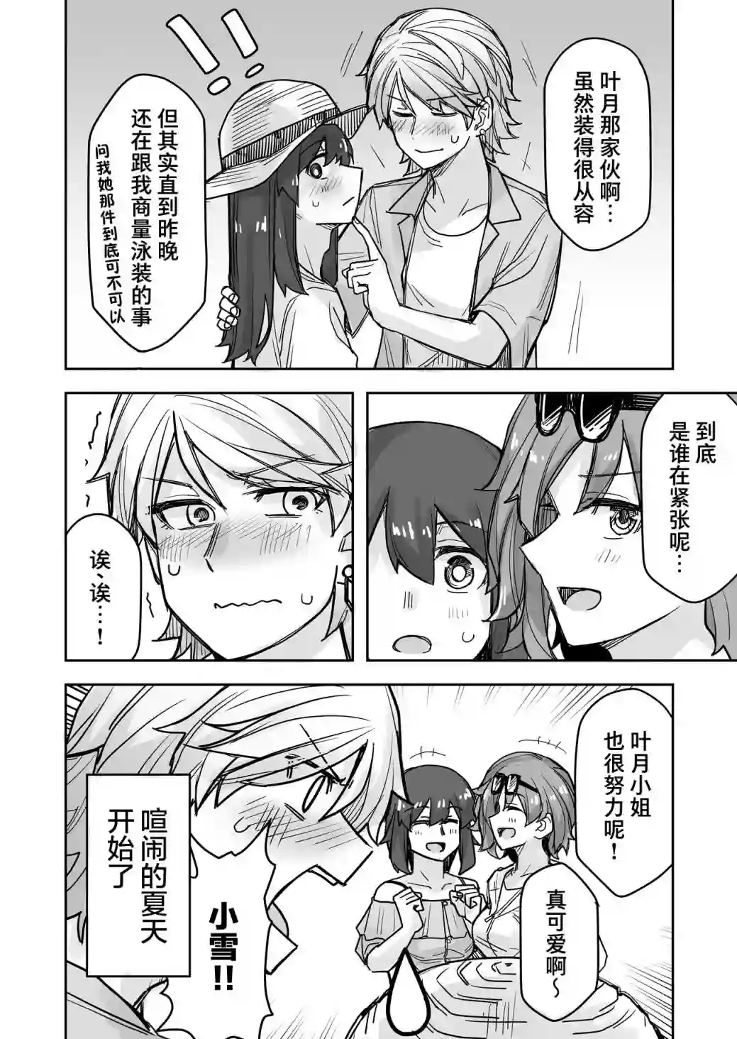 帅气的她与女装的我第57话