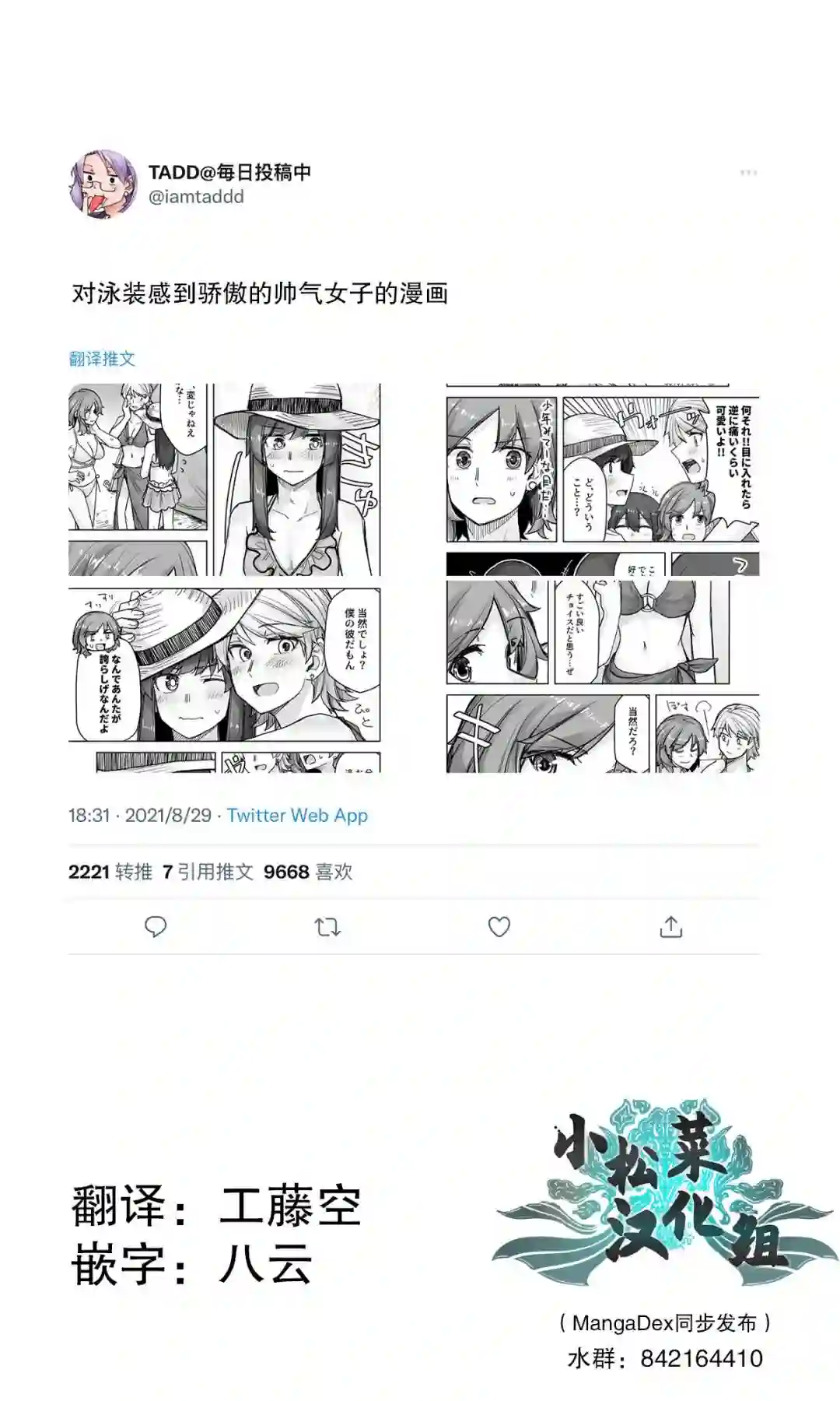帅气的她与女装的我第58话
