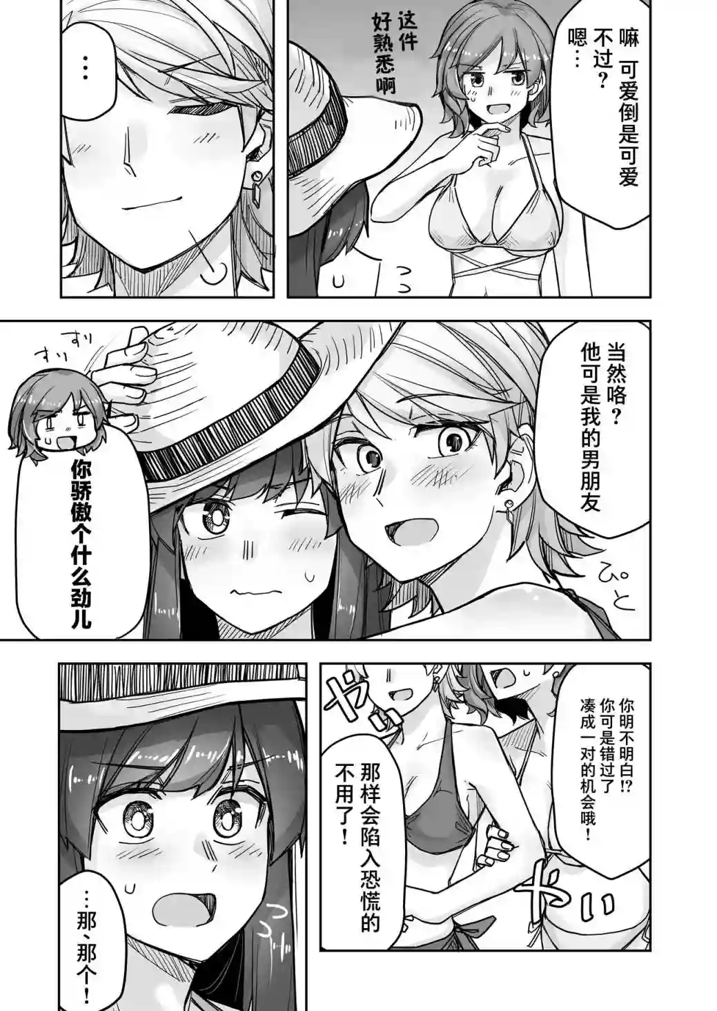 帅气的她与女装的我第58话