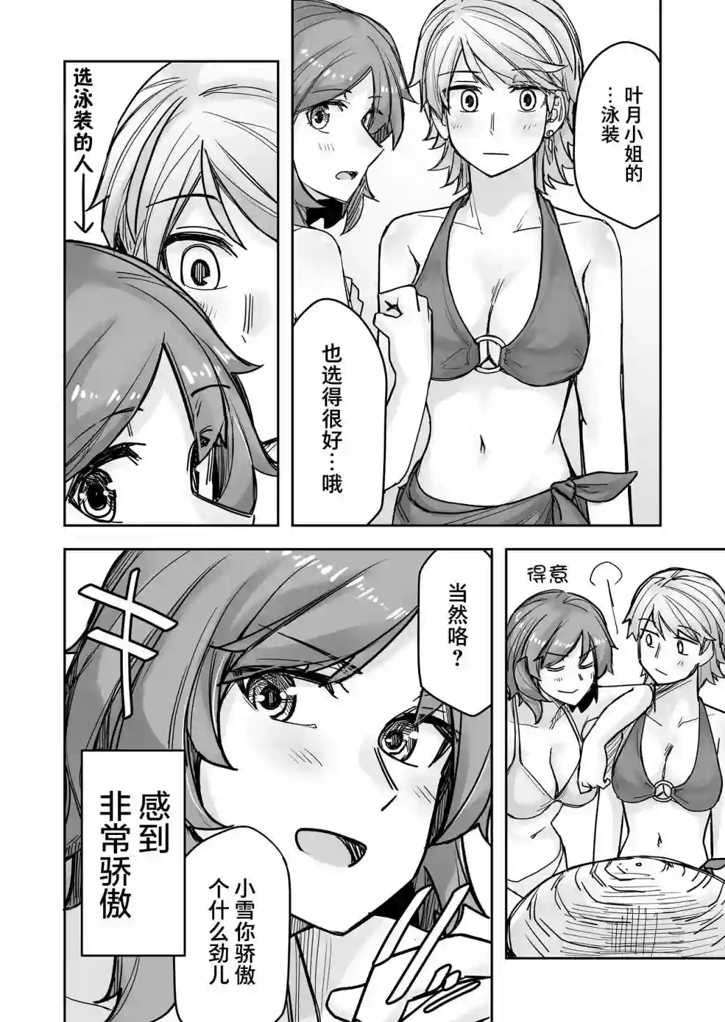 帅气的她与女装的我第58话
