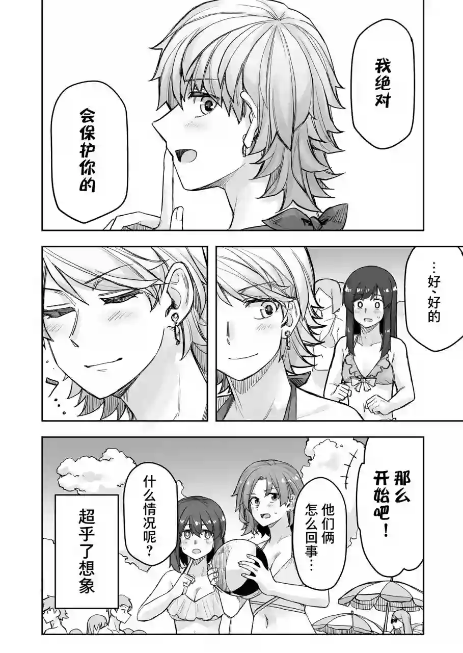 帅气的她与女装的我第59话