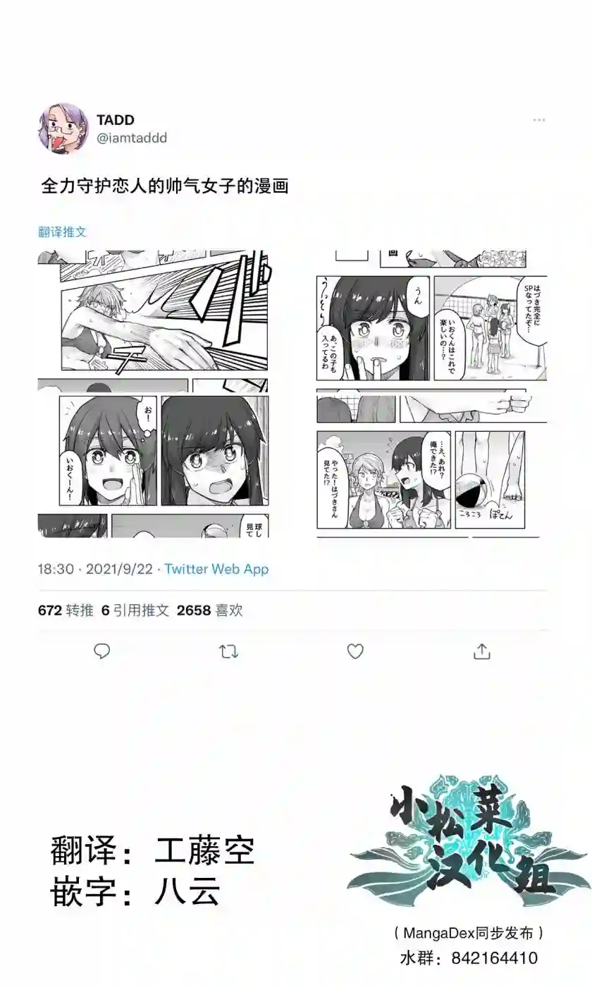帅气的她与女装的我第60话
