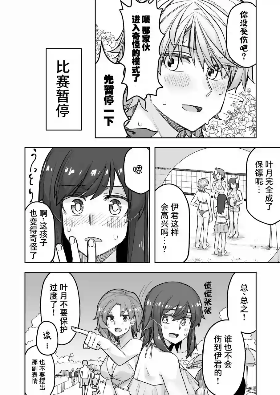帅气的她与女装的我第60话