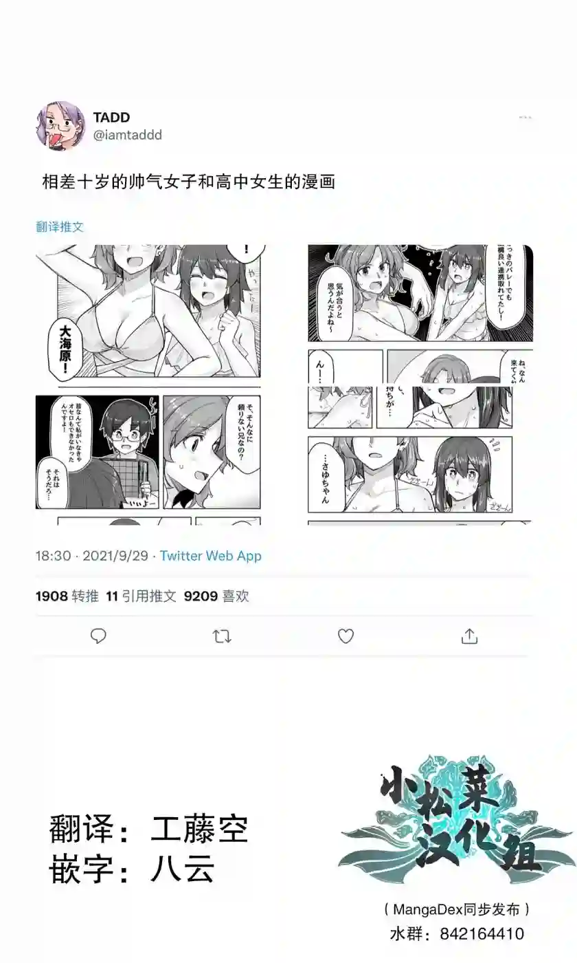 帅气的她与女装的我第61话