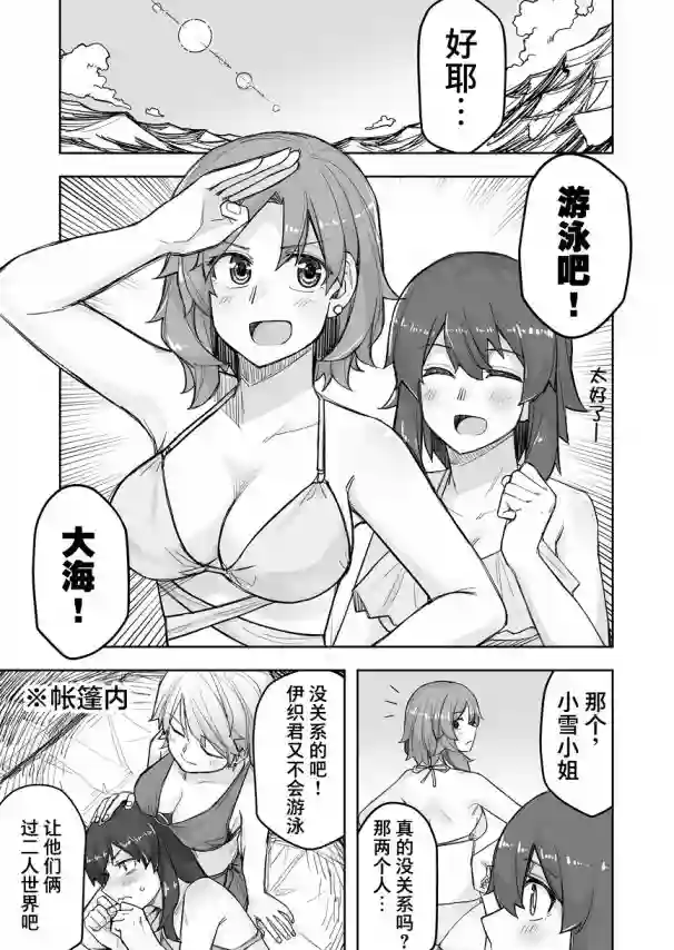帅气的她与女装的我第61话