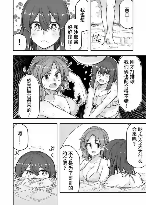 帅气的她与女装的我第61话