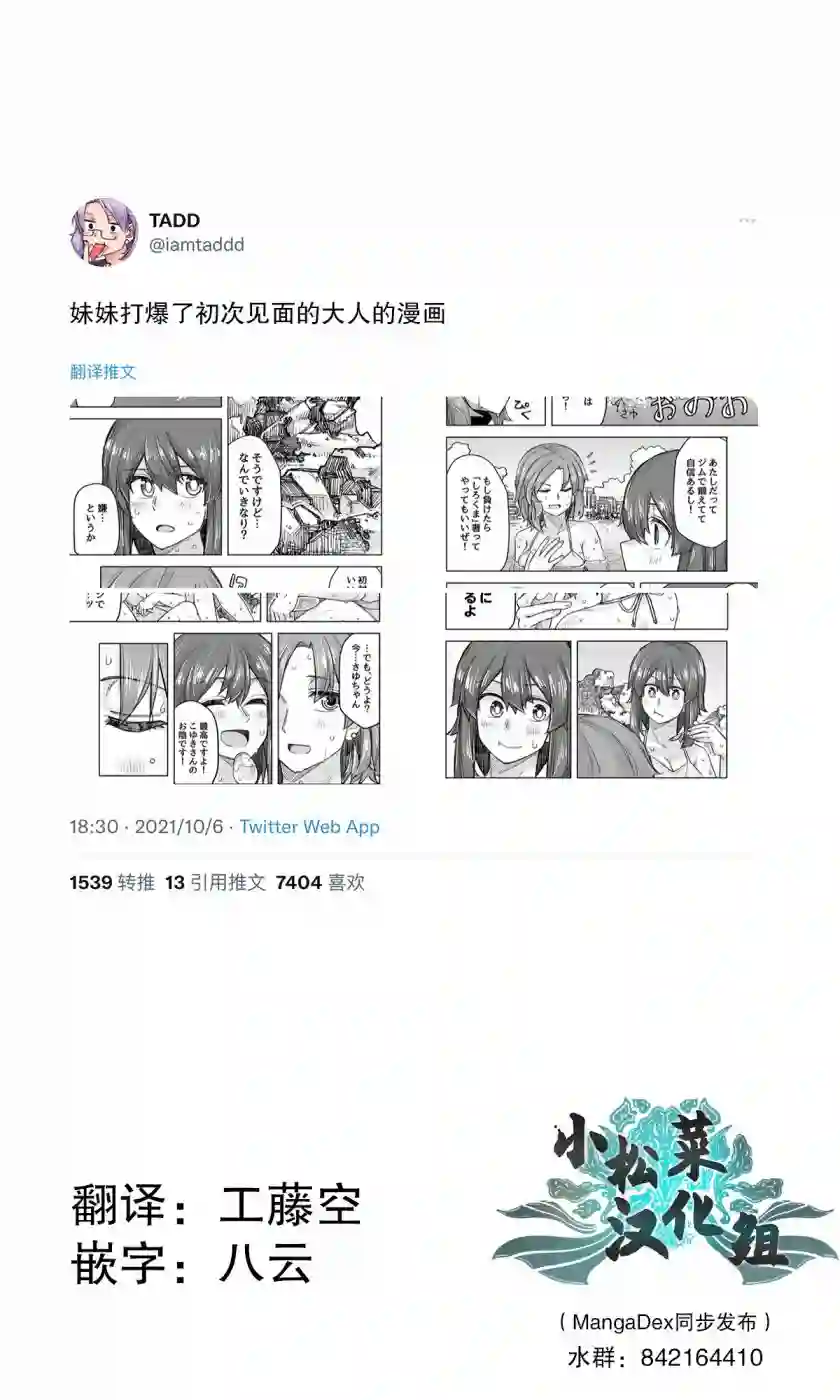帅气的她与女装的我第62话