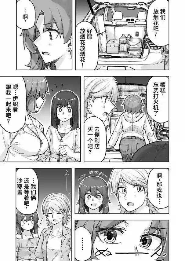 帅气的她与女装的我第65话
