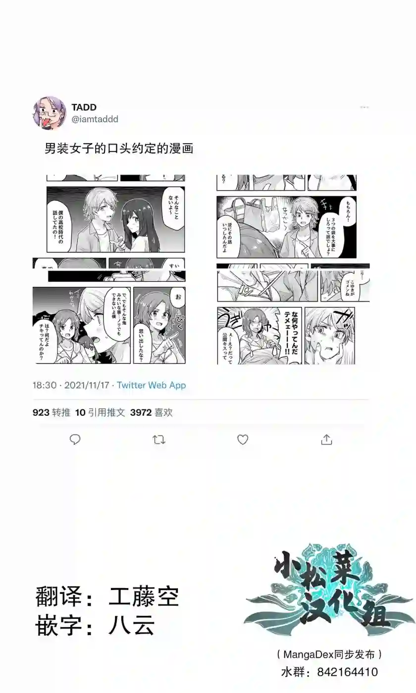 帅气的她与女装的我第67话