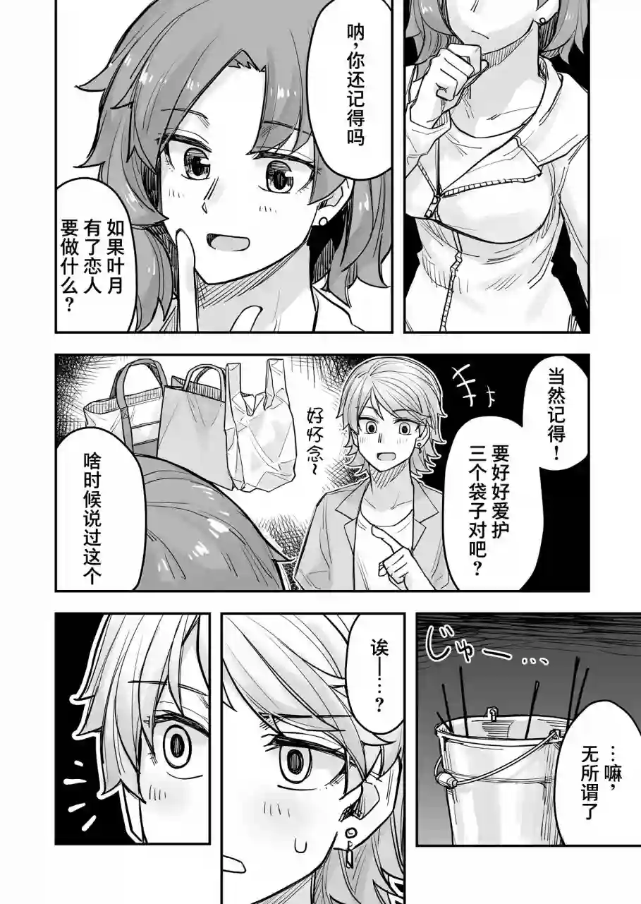 帅气的她与女装的我第67话
