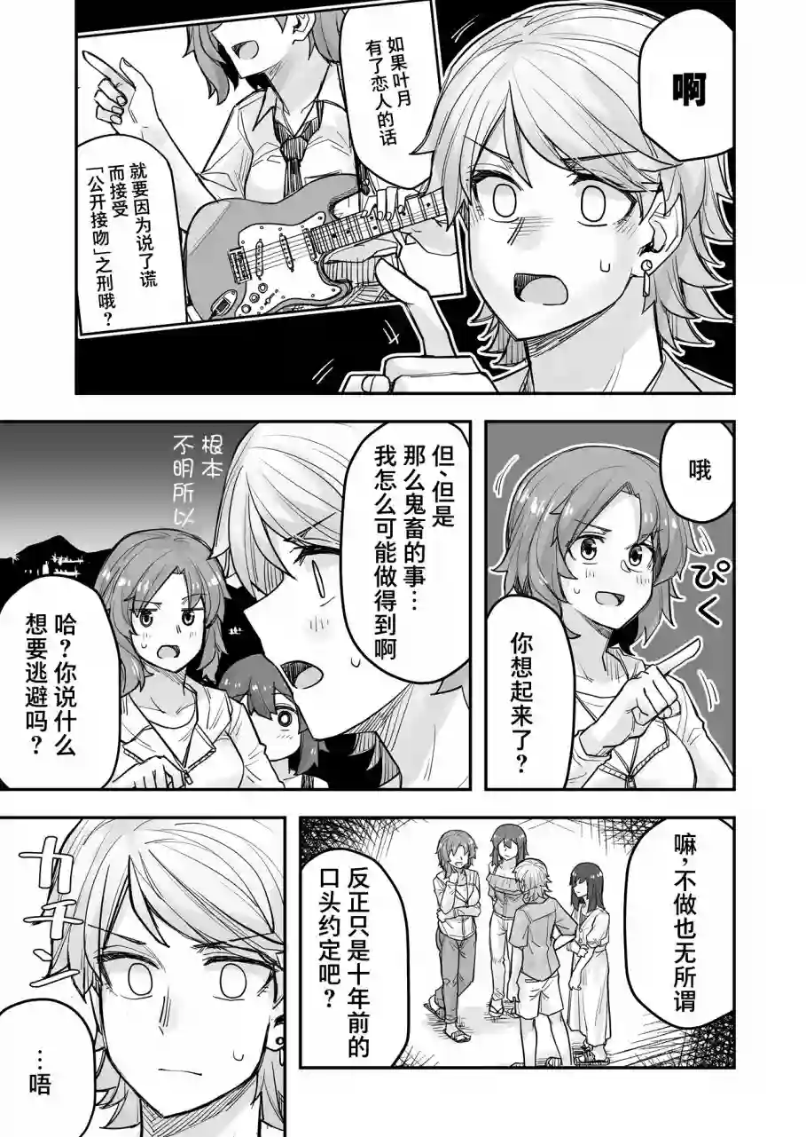 帅气的她与女装的我第67话
