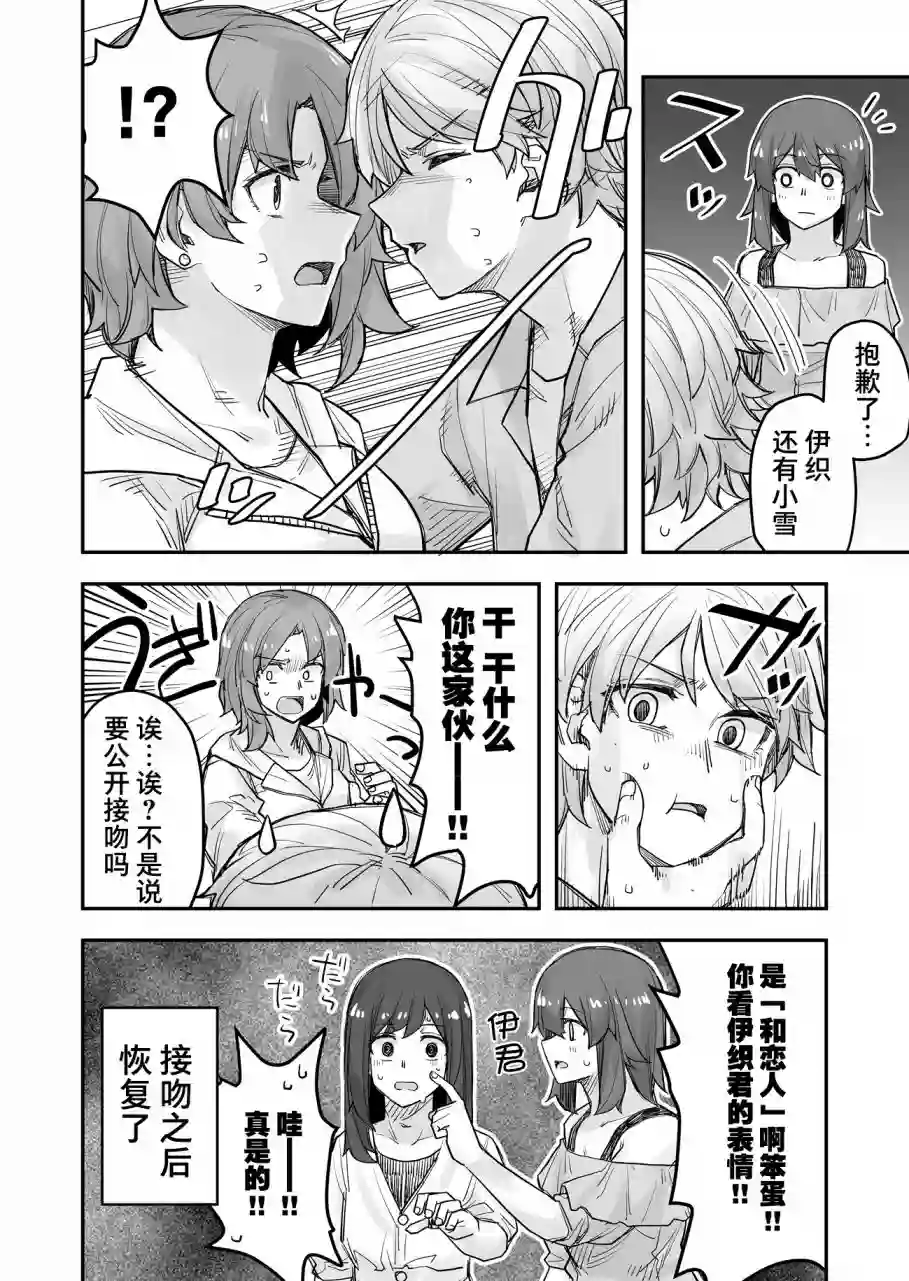 帅气的她与女装的我第67话