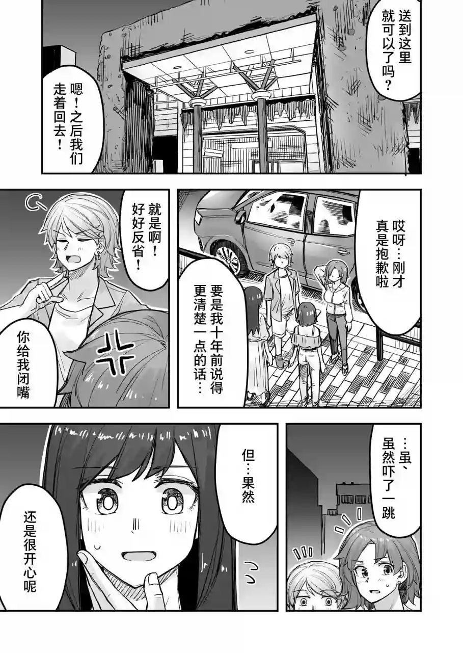帅气的她与女装的我第68话