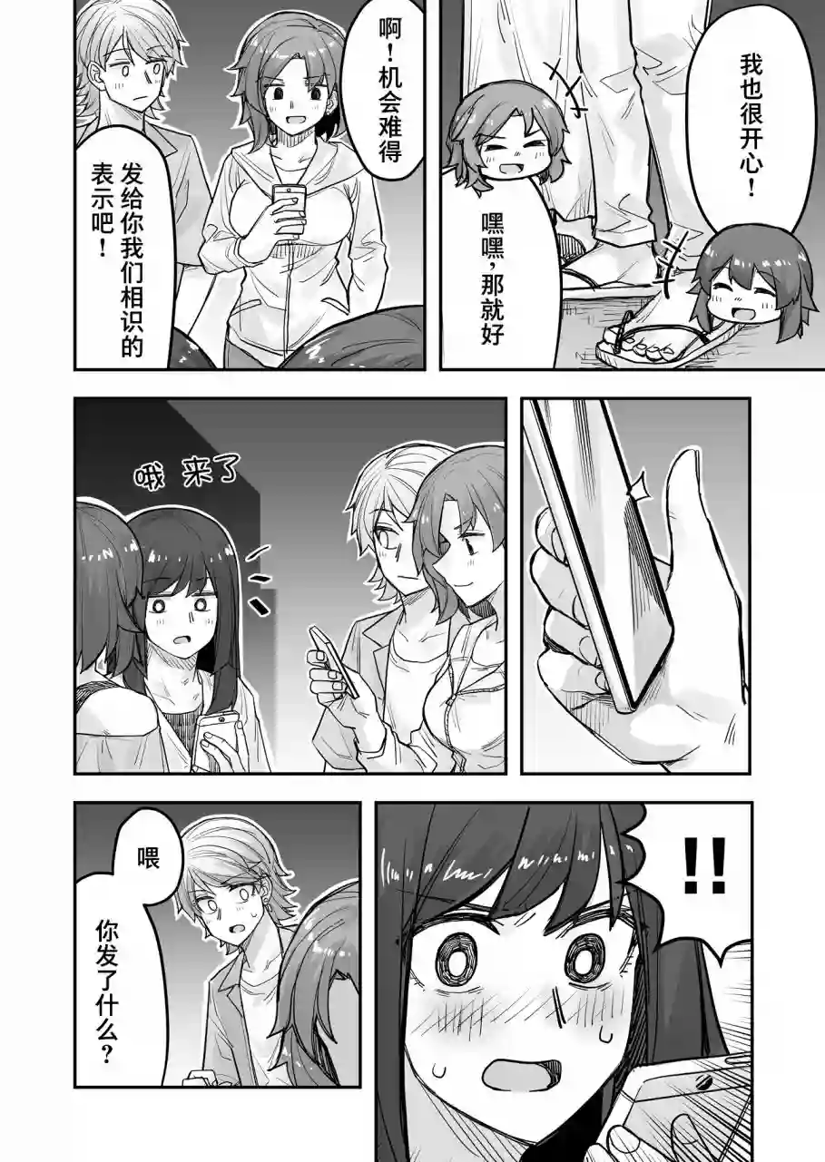 帅气的她与女装的我第68话