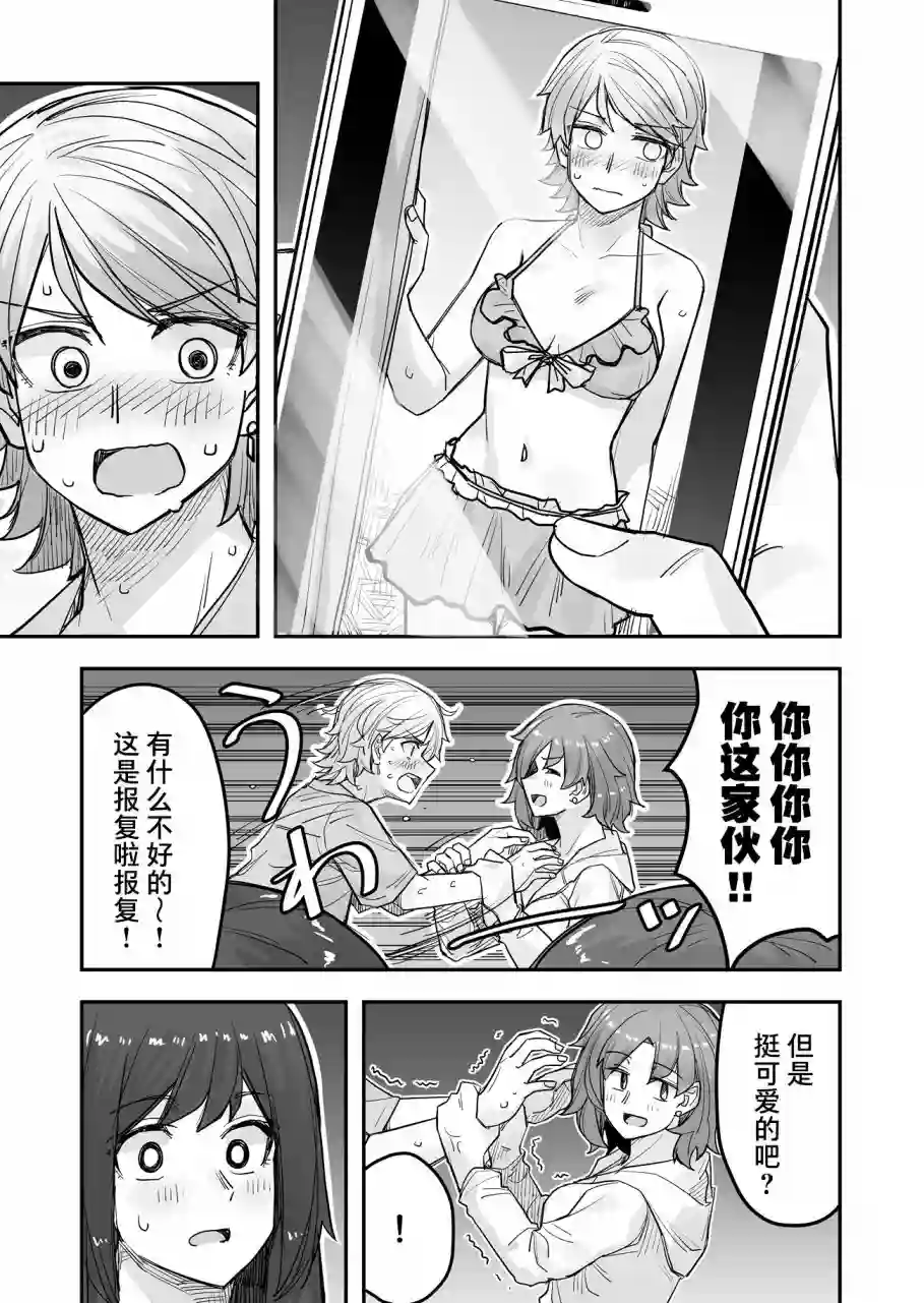 帅气的她与女装的我第68话