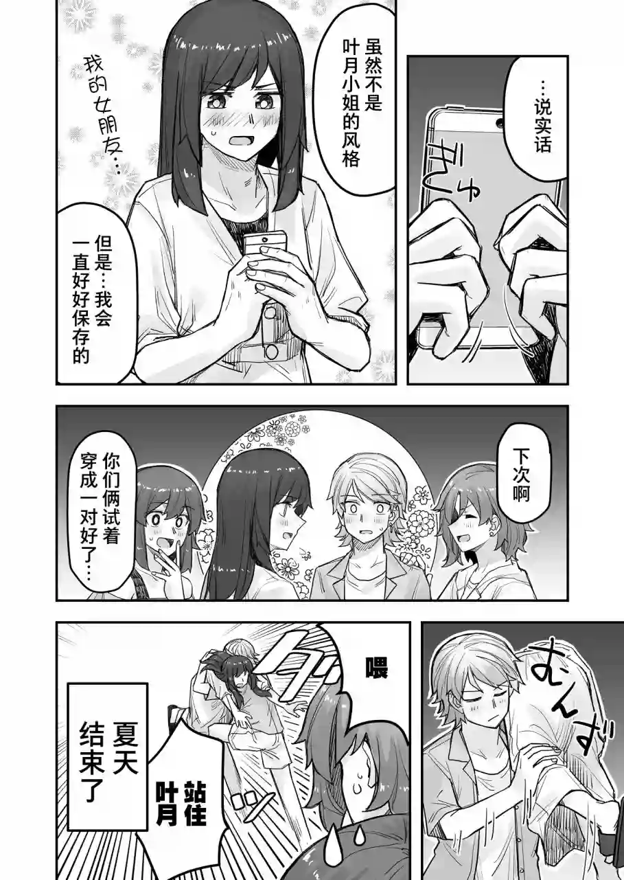 帅气的她与女装的我第68话