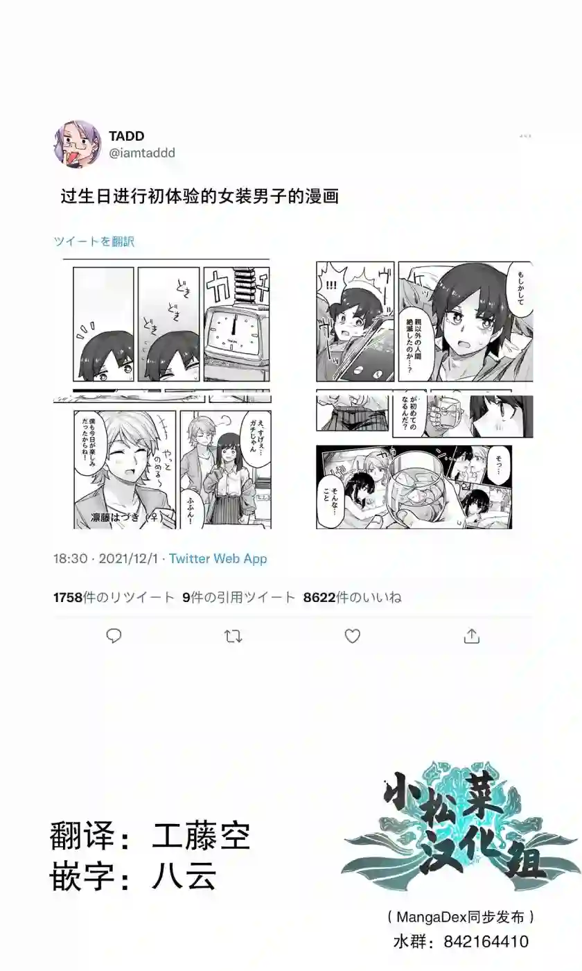 帅气的她与女装的我第69话