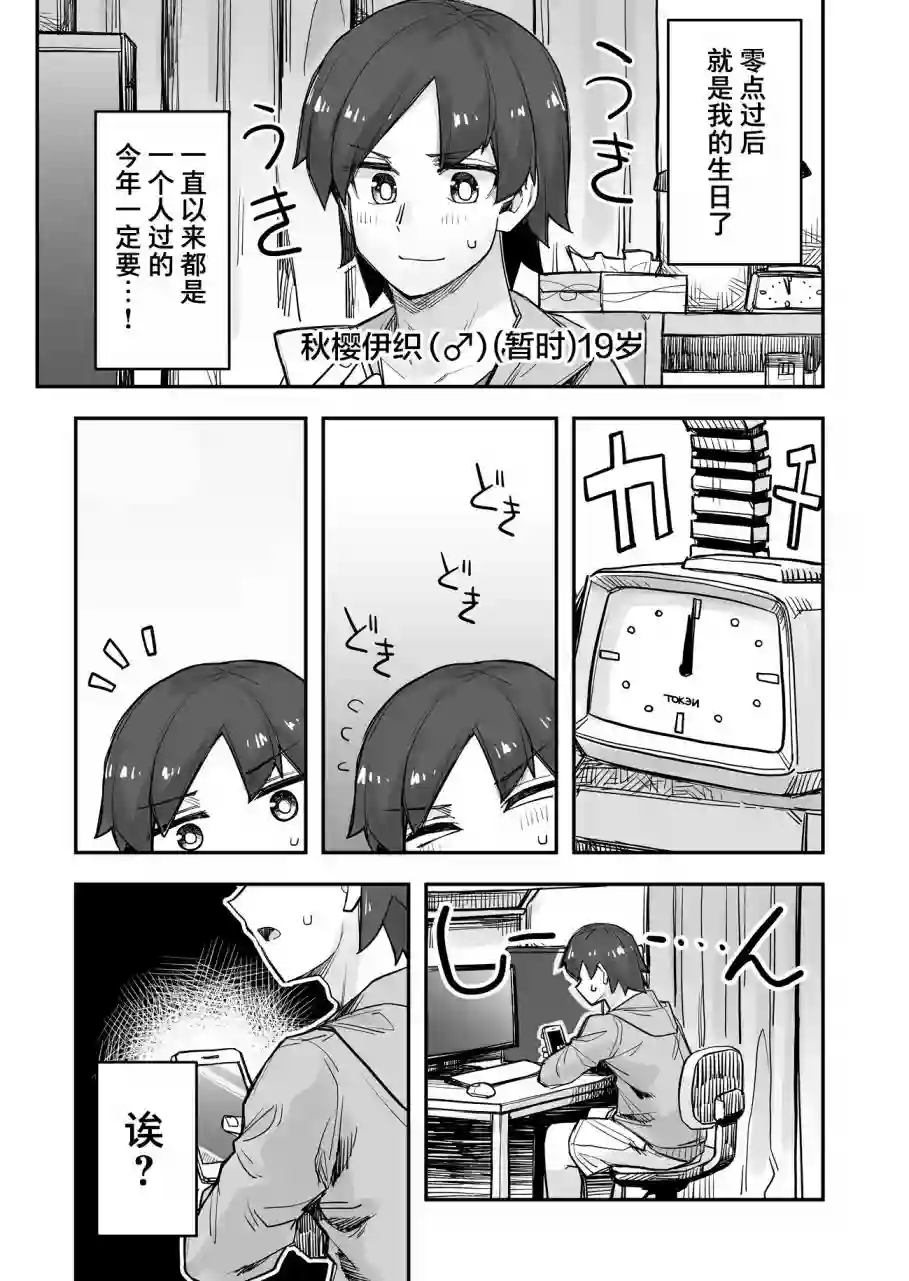帅气的她与女装的我第69话