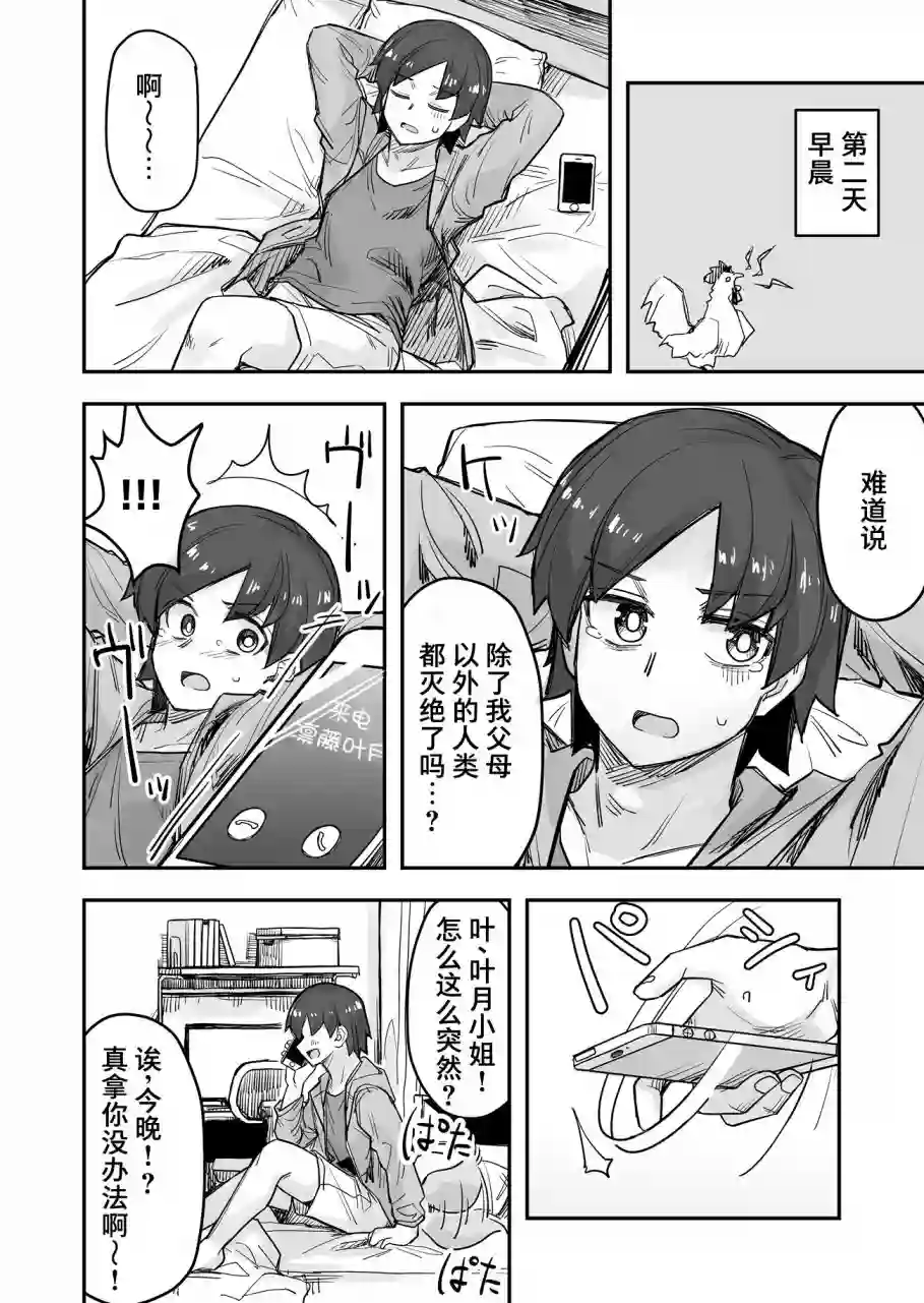 帅气的她与女装的我第69话