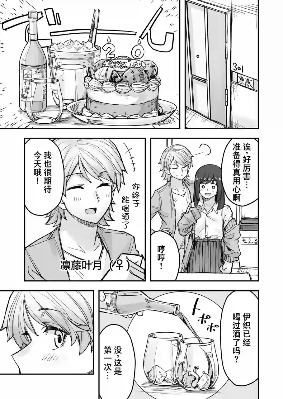 帅气的她与女装的我第69话