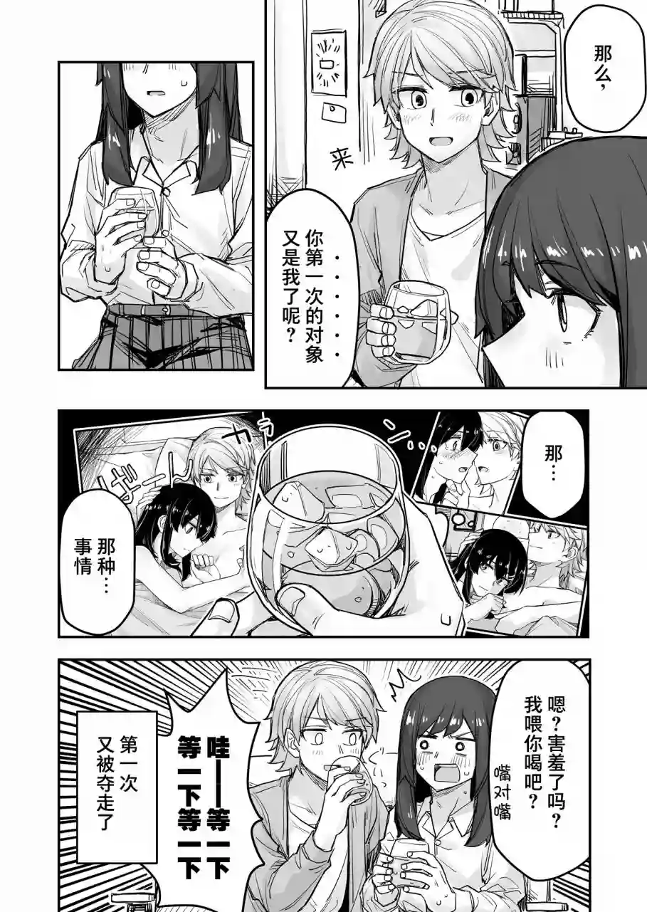 帅气的她与女装的我第69话