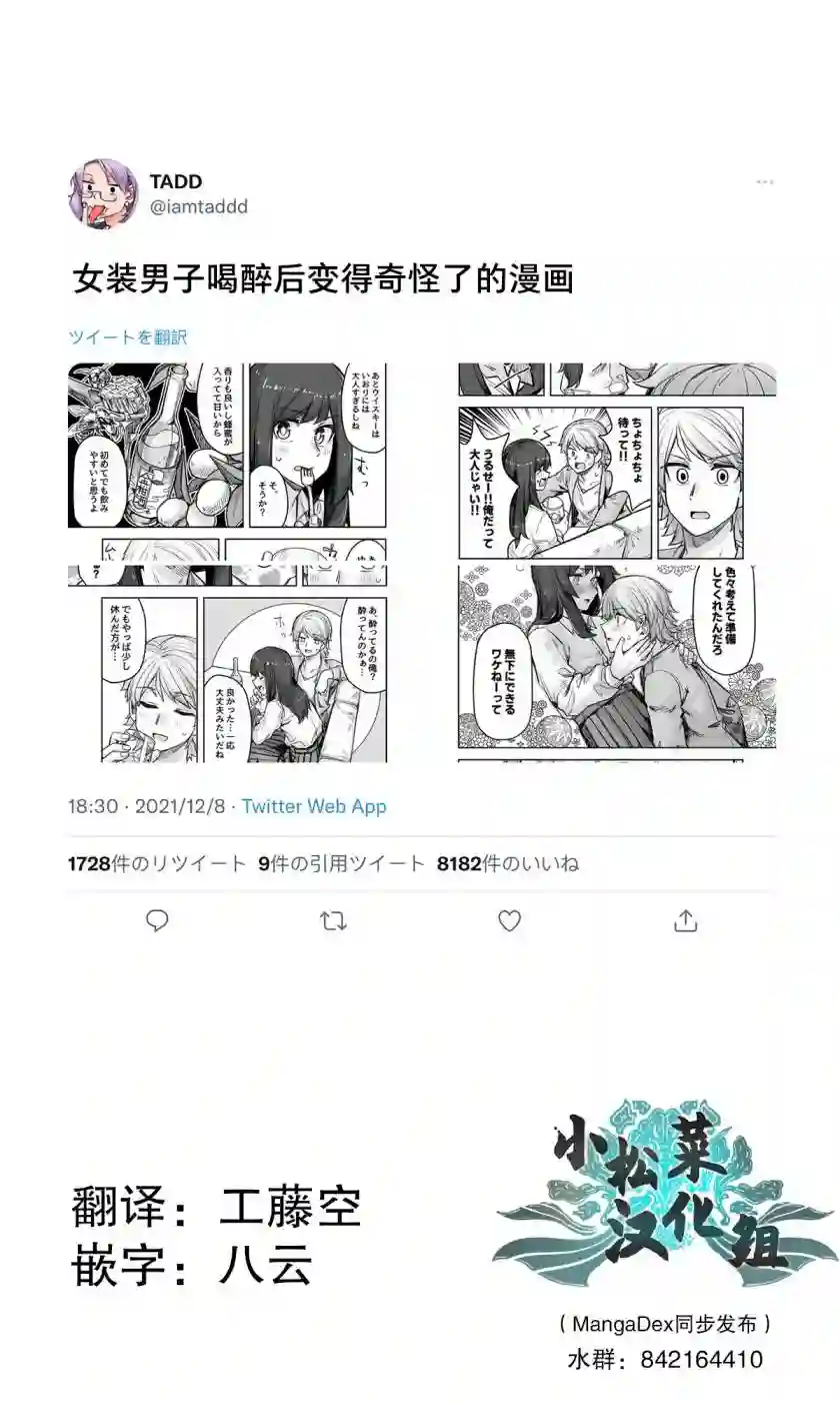 帅气的她与女装的我第70话