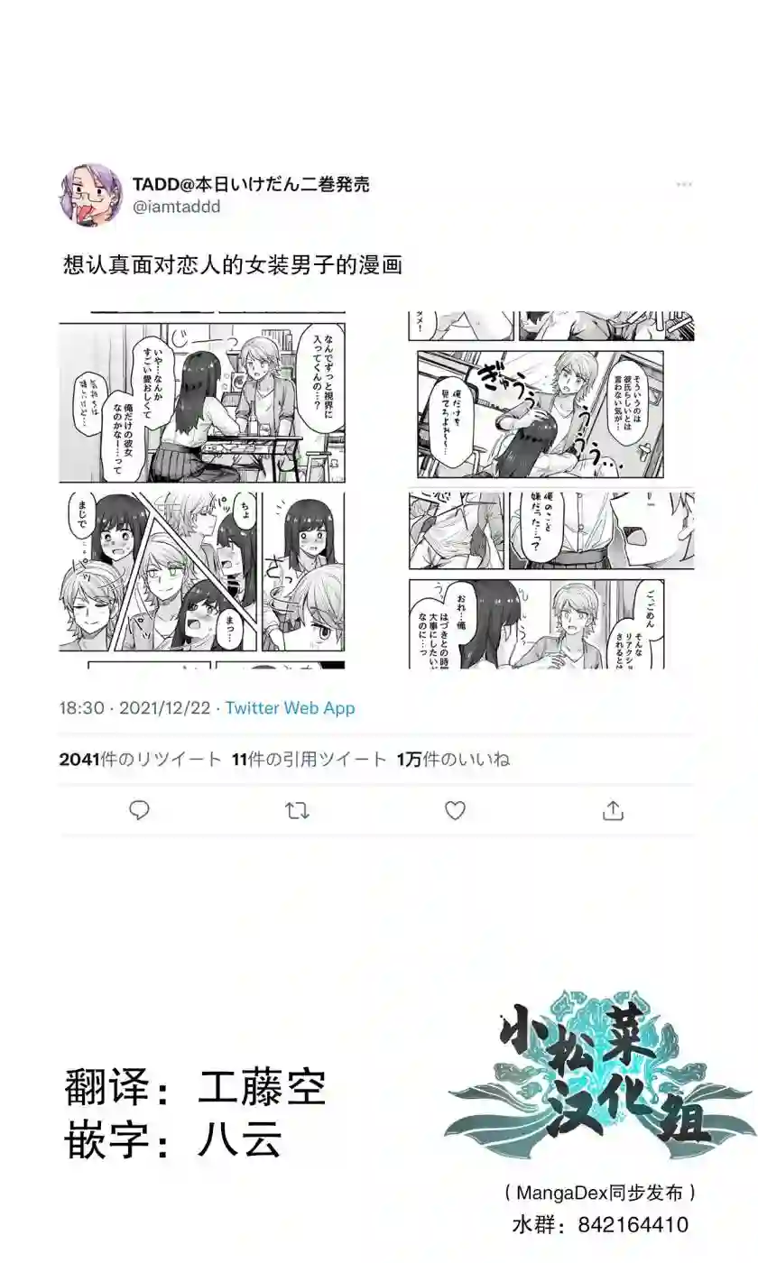 帅气的她与女装的我第71话