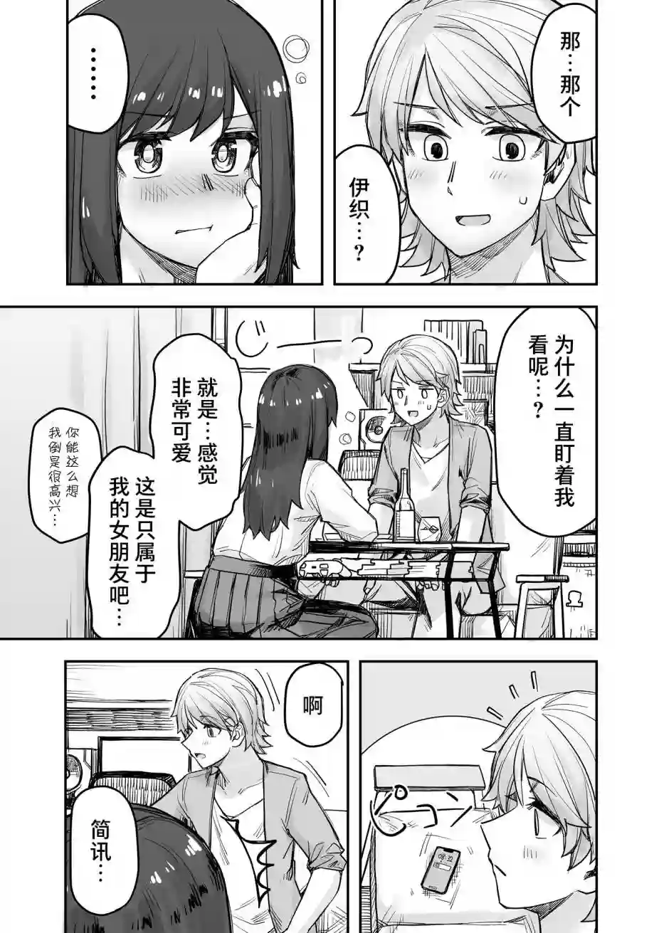 帅气的她与女装的我第71话