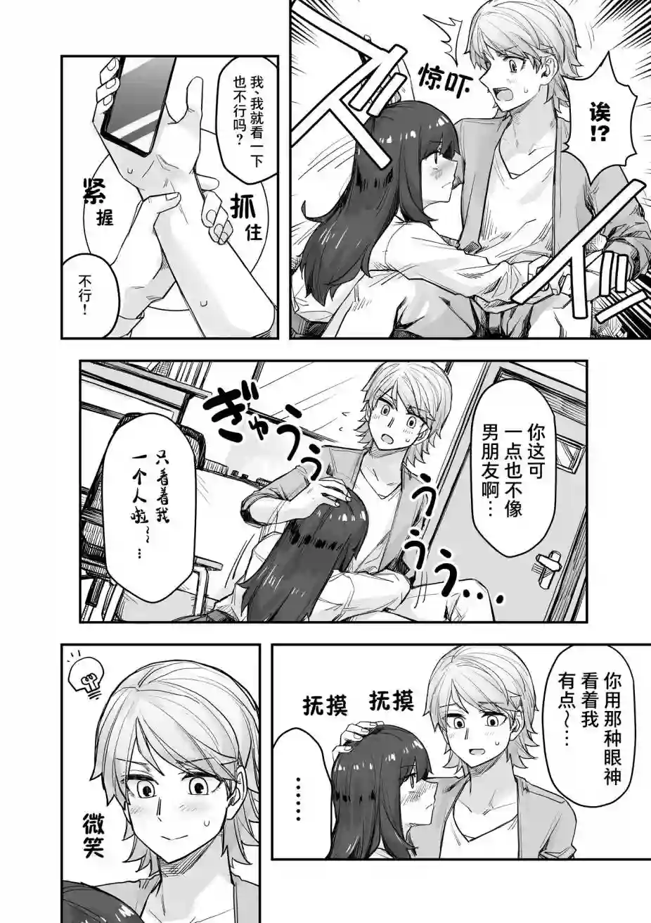 帅气的她与女装的我第71话