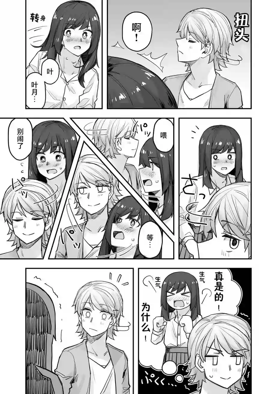 帅气的她与女装的我第71话