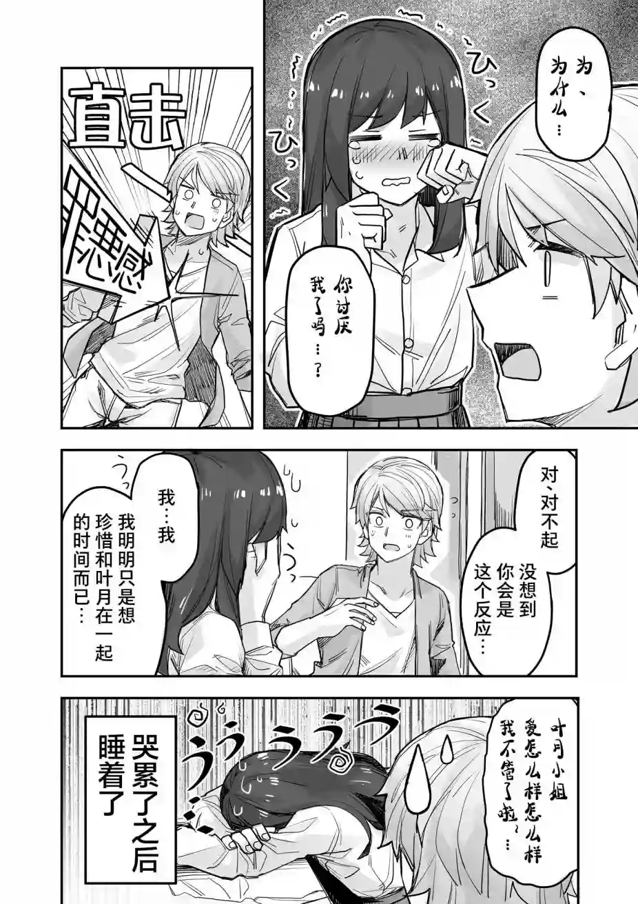 帅气的她与女装的我第71话