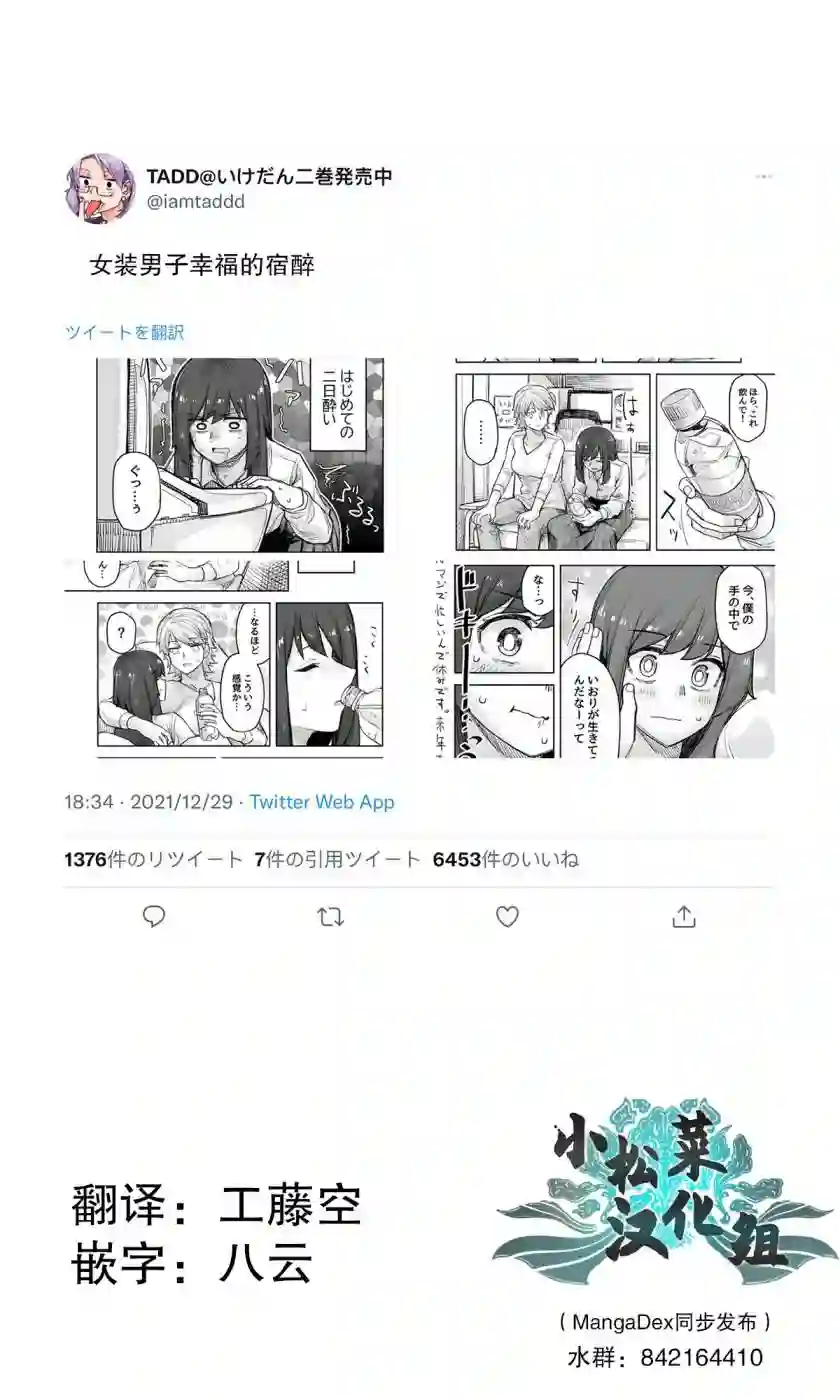帅气的她与女装的我第72话