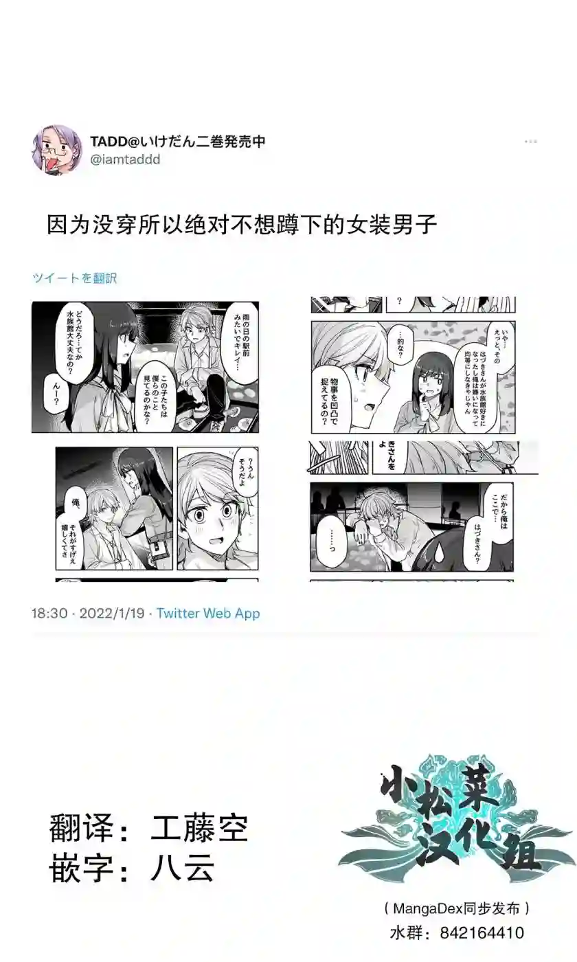 帅气的她与女装的我第74话