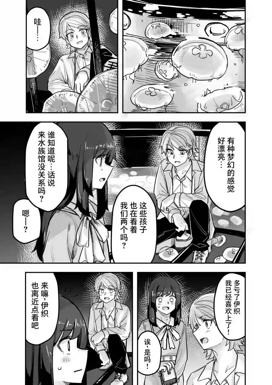 帅气的她与女装的我第74话