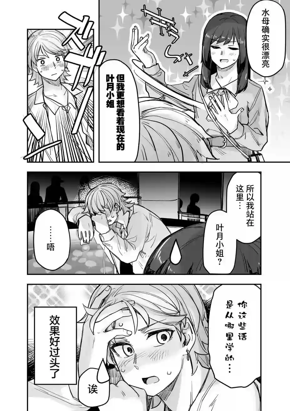 帅气的她与女装的我第74话