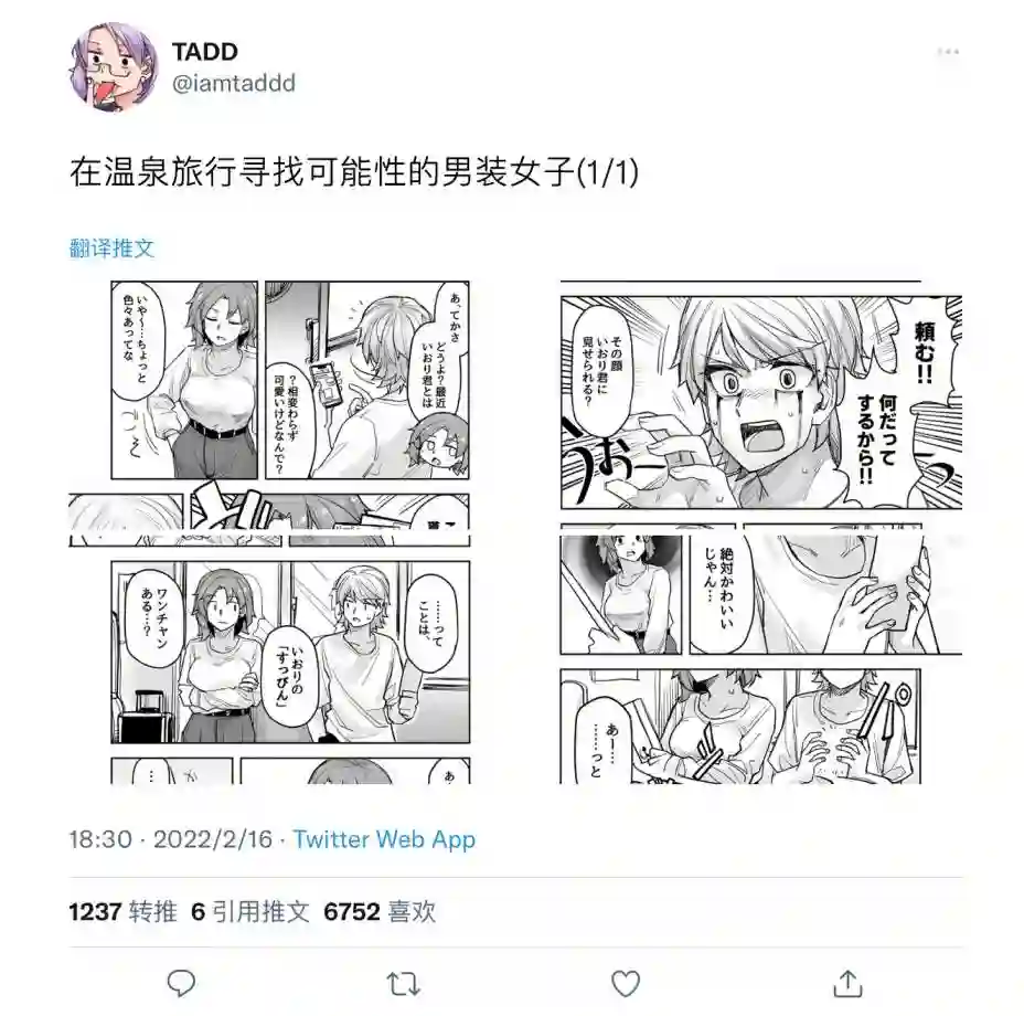 帅气的她与女装的我第77话